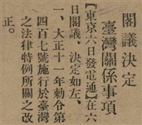 報紙名稱：臺灣新民報 793號（1933-05-07）圖檔，第18張，共162張