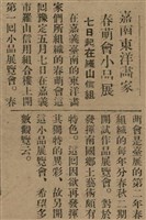報紙名稱：臺灣新民報 793號（1933-05-07）圖檔，第21張，共162張