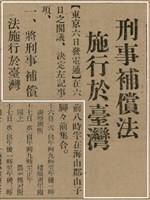 報紙名稱：臺灣新民報 793號（1933-05-07）圖檔，第23張，共162張