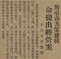 報紙名稱：臺灣新民報 793號（1933-05-07）圖檔，第28張，共162張