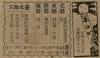報紙名稱：臺灣新民報 793號（1933-05-07）圖檔，第29張，共162張
