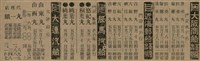 報紙名稱：臺灣新民報 793號（1933-05-07）圖檔，第30張，共162張