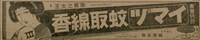 報紙名稱：臺灣新民報 793號（1933-05-07）圖檔，第31張，共162張