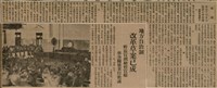 報紙名稱：臺灣新民報 793號（1933-05-07）圖檔，第32張，共162張