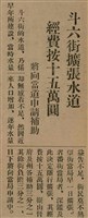 報紙名稱：臺灣新民報 793號（1933-05-07）圖檔，第34張，共162張