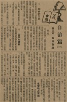 報紙名稱：臺灣新民報 793號（1933-05-07）圖檔，第39張，共162張