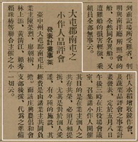 報紙名稱：臺灣新民報 793號（1933-05-07）圖檔，第41張，共162張