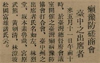 報紙名稱：臺灣新民報 793號（1933-05-07）圖檔，第43張，共162張