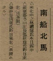 報紙名稱：臺灣新民報 793號（1933-05-07）圖檔，第46張，共162張