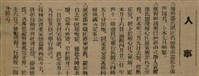 報紙名稱：臺灣新民報 793號（1933-05-07）圖檔，第47張，共162張