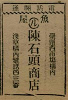 報紙名稱：臺灣新民報 793號（1933-05-07）圖檔，第49張，共162張
