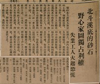 報紙名稱：臺灣新民報 793號（1933-05-07）圖檔，第57張，共162張