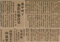 報紙名稱：臺灣新民報 793號（1933-05-07）圖檔，第58張，共162張