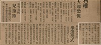報紙名稱：臺灣新民報 793號（1933-05-07）圖檔，第60張，共162張