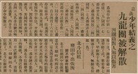 報紙名稱：臺灣新民報 793號（1933-05-07）圖檔，第64張，共162張