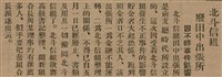 報紙名稱：臺灣新民報 793號（1933-05-07）圖檔，第66張，共162張