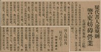 報紙名稱：臺灣新民報 793號（1933-05-07）圖檔，第67張，共162張