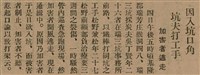 報紙名稱：臺灣新民報 793號（1933-05-07）圖檔，第68張，共162張