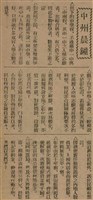 報紙名稱：臺灣新民報 793號（1933-05-07）圖檔，第69張，共162張