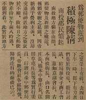 報紙名稱：臺灣新民報 793號（1933-05-07）圖檔，第70張，共162張