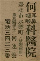 報紙名稱：臺灣新民報 793號（1933-05-07）圖檔，第72張，共162張