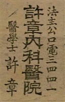 報紙名稱：臺灣新民報 793號（1933-05-07）圖檔，第74張，共162張