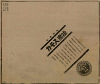 報紙名稱：臺灣新民報 793號（1933-05-07）圖檔，第75張，共162張