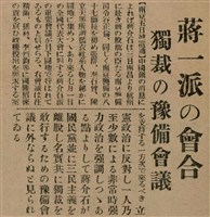 報紙名稱：臺灣新民報 793號（1933-05-07）圖檔，第80張，共162張
