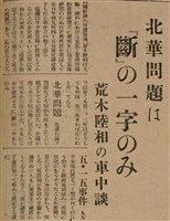 報紙名稱：臺灣新民報 793號（1933-05-07）圖檔，第85張，共162張