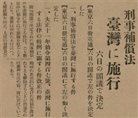 報紙名稱：臺灣新民報 793號（1933-05-07）圖檔，第88張，共162張