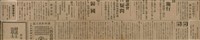 報紙名稱：臺灣新民報 793號（1933-05-07）圖檔，第96張，共162張
