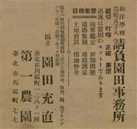 報紙名稱：臺灣新民報 793號（1933-05-07）圖檔，第102張，共162張