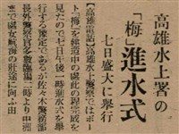 報紙名稱：臺灣新民報 793號（1933-05-07）圖檔，第109張，共162張