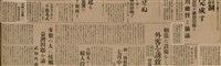 報紙名稱：臺灣新民報 793號（1933-05-07）圖檔，第110張，共162張