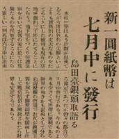 報紙名稱：臺灣新民報 793號（1933-05-07）圖檔，第114張，共162張