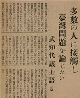 報紙名稱：臺灣新民報 793號（1933-05-07）圖檔，第116張，共162張