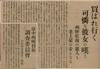 報紙名稱：臺灣新民報 793號（1933-05-07）圖檔，第117張，共162張