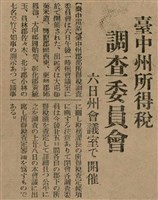報紙名稱：臺灣新民報 793號（1933-05-07）圖檔，第118張，共162張