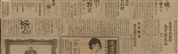 報紙名稱：臺灣新民報 793號（1933-05-07）圖檔，第123張，共162張