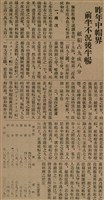 報紙名稱：臺灣新民報 793號（1933-05-07）圖檔，第135張，共162張