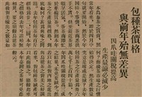 報紙名稱：臺灣新民報 793號（1933-05-07）圖檔，第137張，共162張