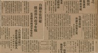 報紙名稱：臺灣新民報 793號（1933-05-07）圖檔，第138張，共162張