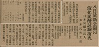 報紙名稱：臺灣新民報 793號（1933-05-07）圖檔，第139張，共162張