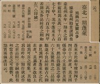 報紙名稱：臺灣新民報 793號（1933-05-07）圖檔，第140張，共162張