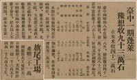 報紙名稱：臺灣新民報 793號（1933-05-07）圖檔，第141張，共162張