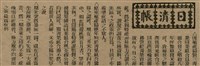 報紙名稱：臺灣新民報 793號（1933-05-07）圖檔，第144張，共162張