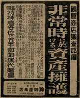 報紙名稱：臺灣新民報 793號（1933-05-07）圖檔，第146張，共162張