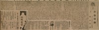 報紙名稱：臺灣新民報 793號（1933-05-07）圖檔，第147張，共162張