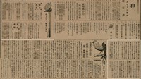 報紙名稱：臺灣新民報 793號（1933-05-07）圖檔，第150張，共162張