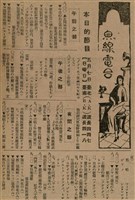報紙名稱：臺灣新民報 793號（1933-05-07）圖檔，第151張，共162張